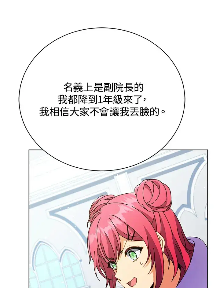 《死灵术师学院的召唤天才》第52话图109