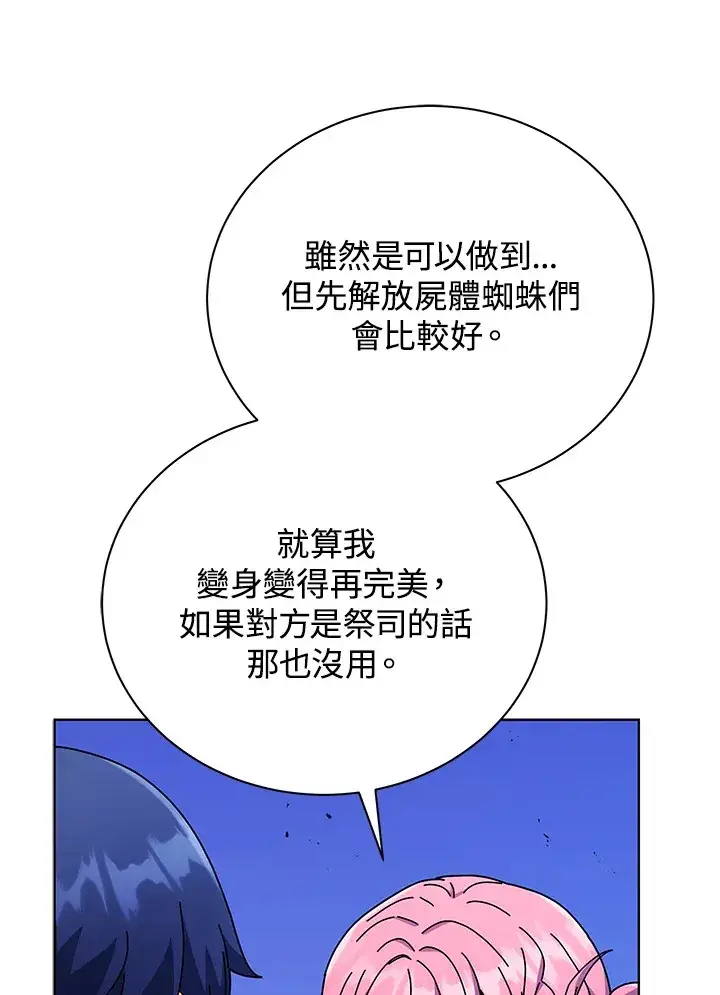《死灵术师学院的召唤天才》第52话图11