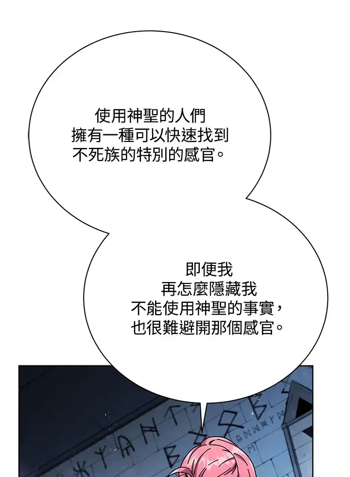 《死灵术师学院的召唤天才》第52话图13