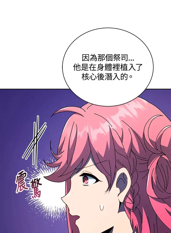 《死灵术师学院的召唤天才》第52话图15