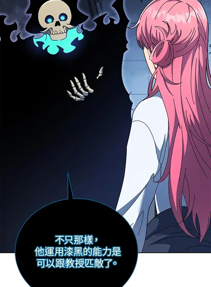 《死灵术师学院的召唤天才》第52话图17