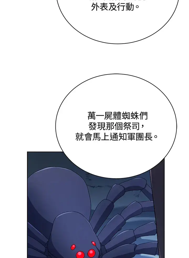 《死灵术师学院的召唤天才》第52话图20