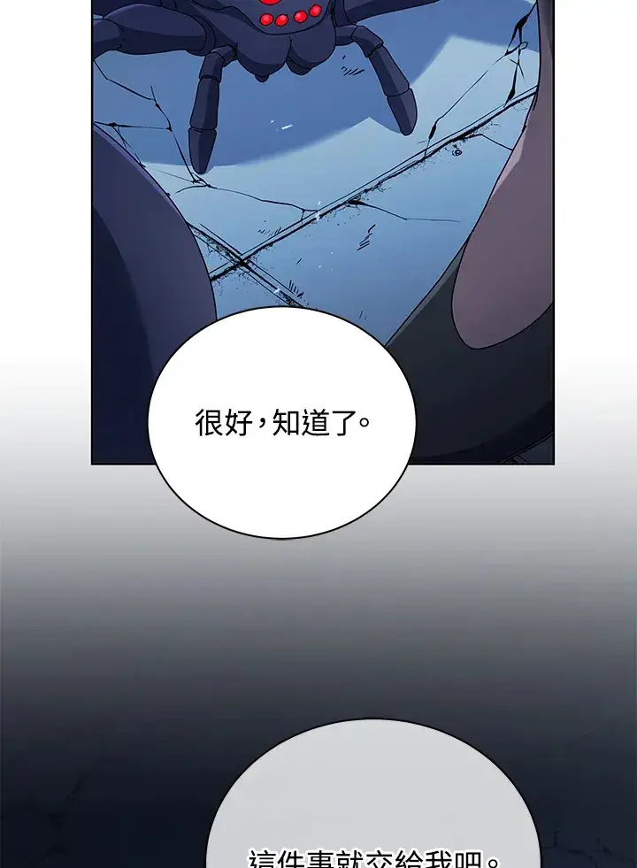 《死灵术师学院的召唤天才》第52话图21