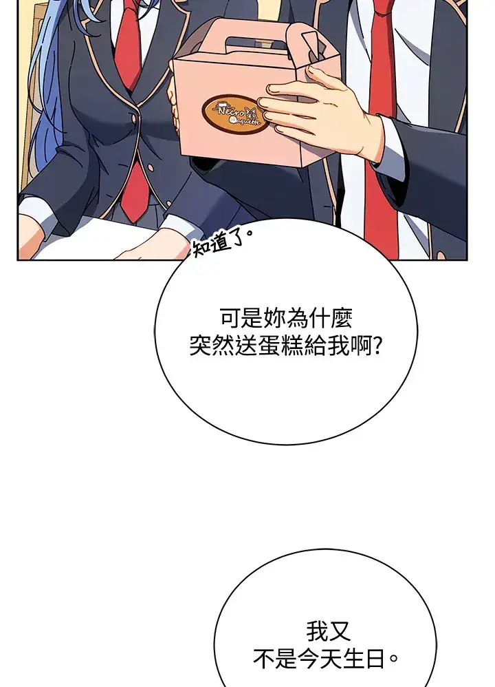 《死灵术师学院的召唤天才》第52话图36