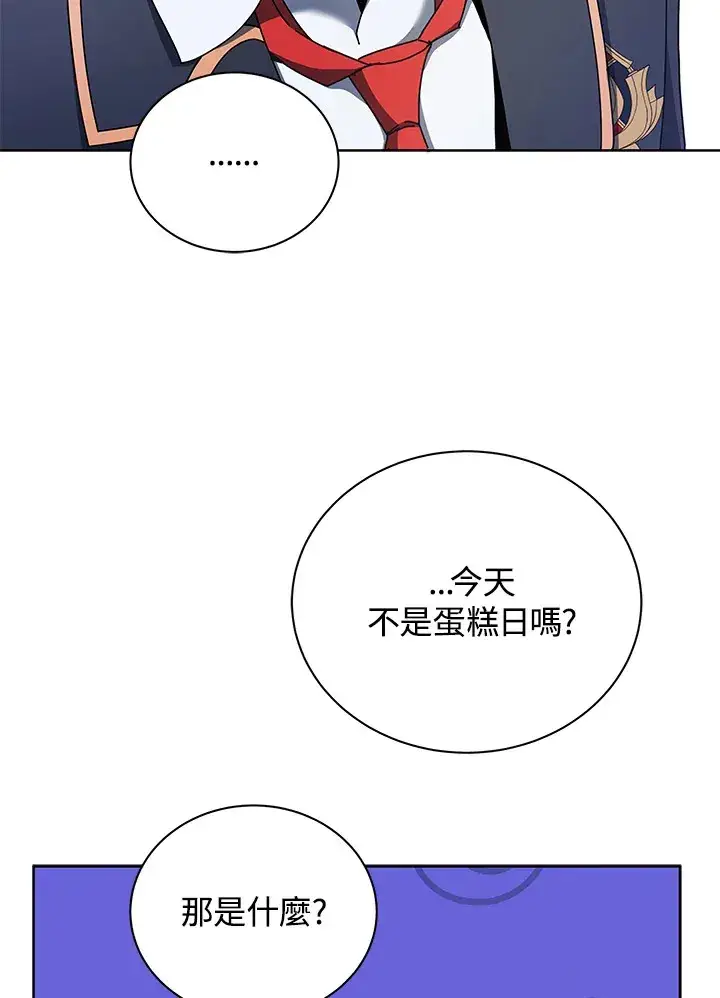 《死灵术师学院的召唤天才》第52话图38