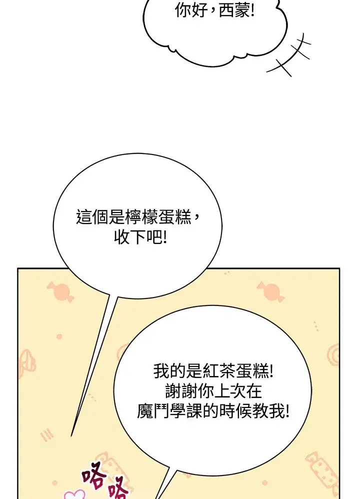 《死灵术师学院的召唤天才》第52话图42