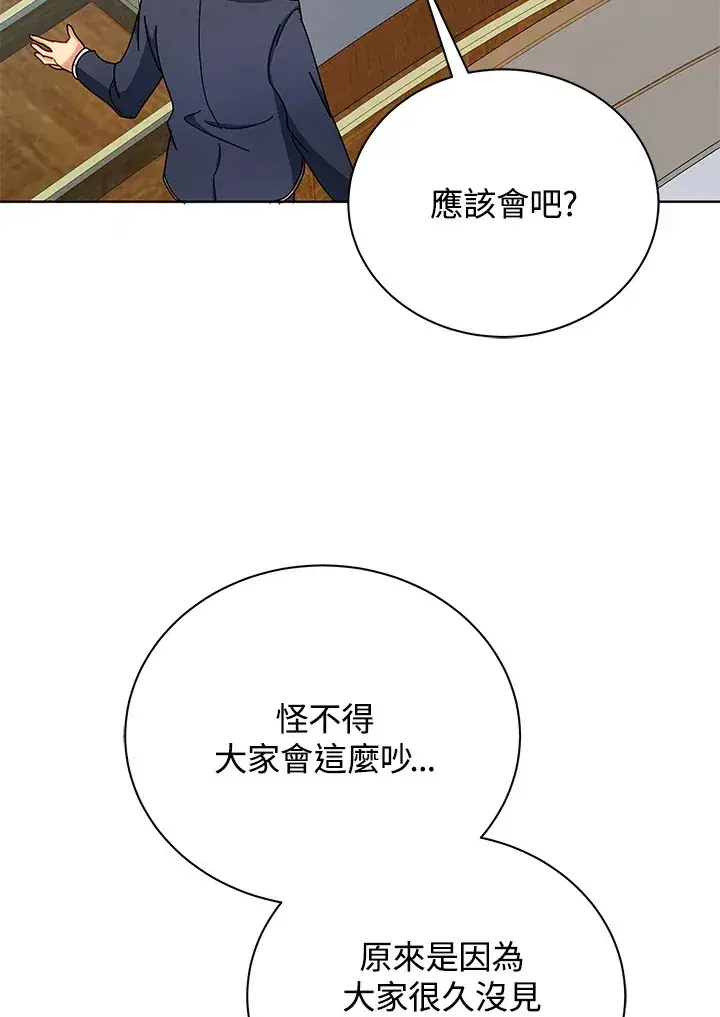 《死灵术师学院的召唤天才》第52话图67