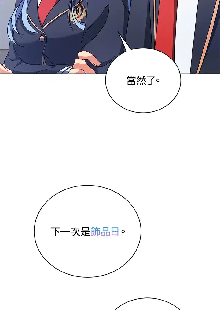 《死灵术师学院的召唤天才》第52话图81