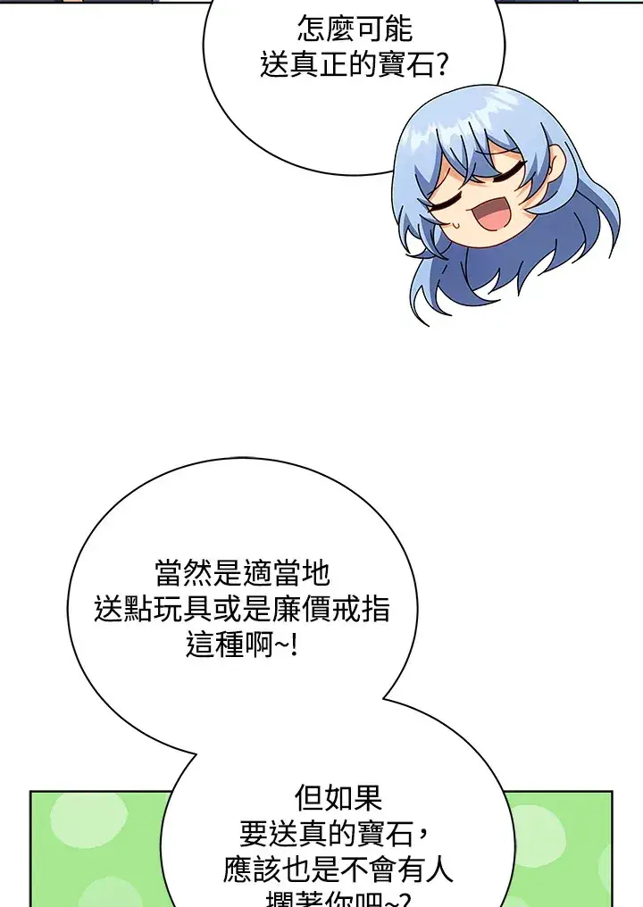 《死灵术师学院的召唤天才》第52话图83
