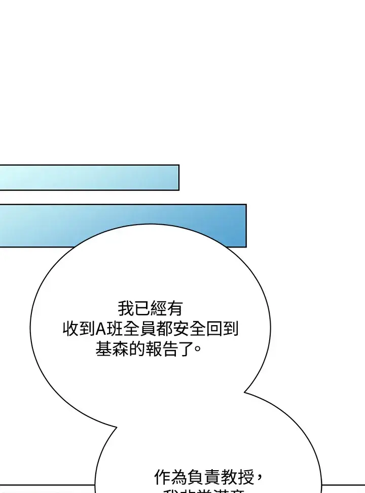《死灵术师学院的召唤天才》第52话图87