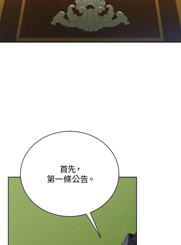 《死灵术师学院的召唤天才》第52话图89