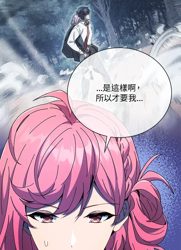 《死灵术师学院的召唤天才》第52话图9