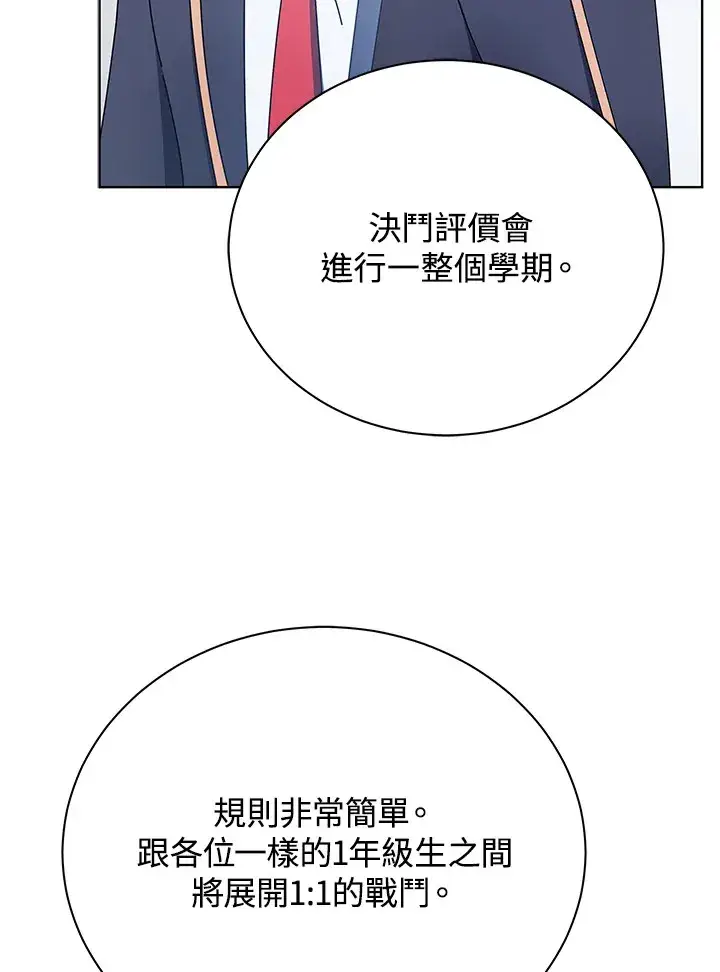 《死灵术师学院的召唤天才》第52话图92