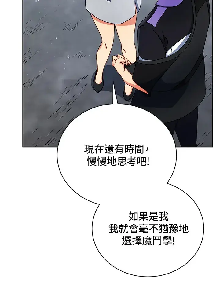 《死灵术师学院的召唤天才》第53话图102