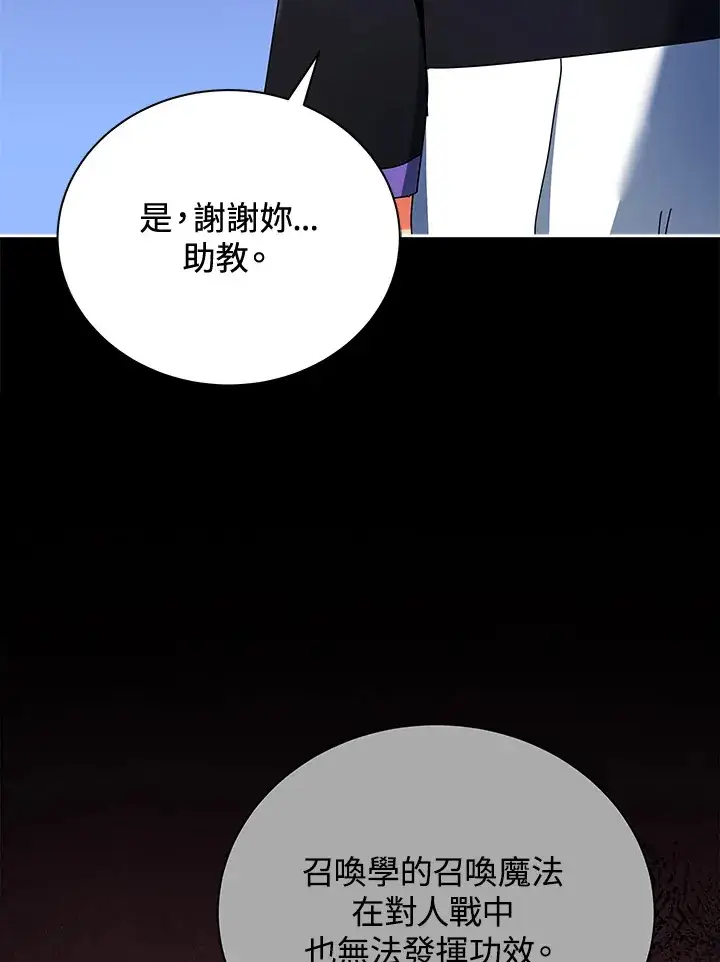 《死灵术师学院的召唤天才》第53话图104