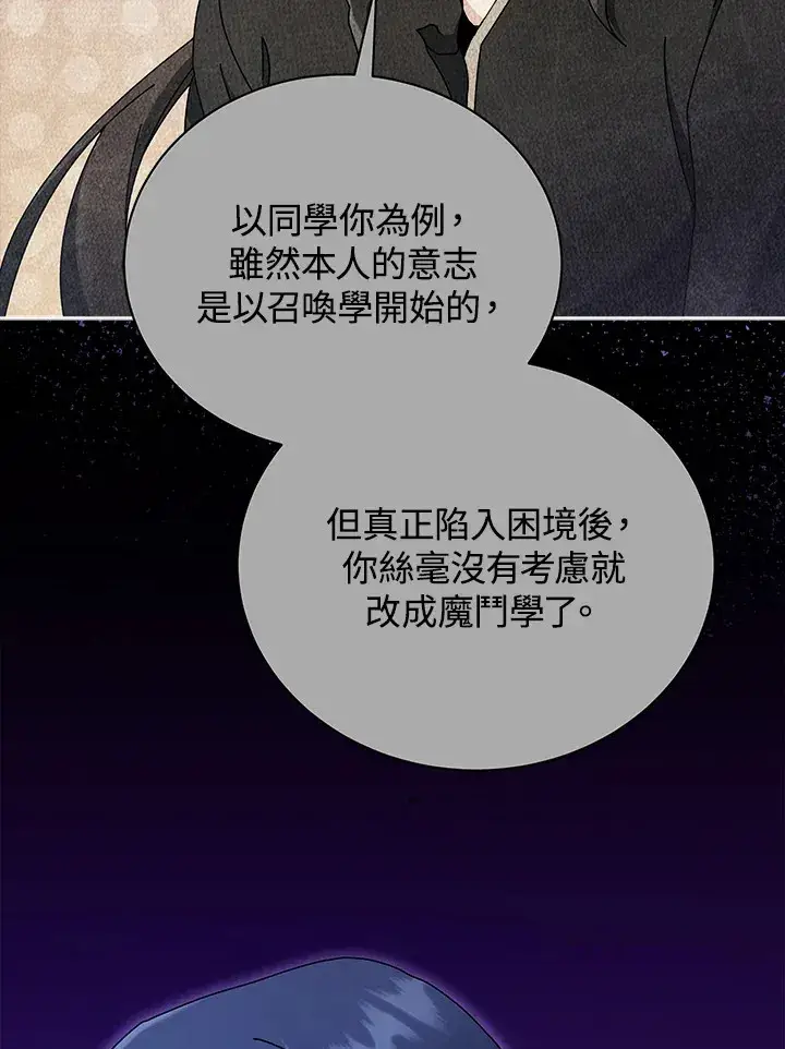 《死灵术师学院的召唤天才》第53话图107