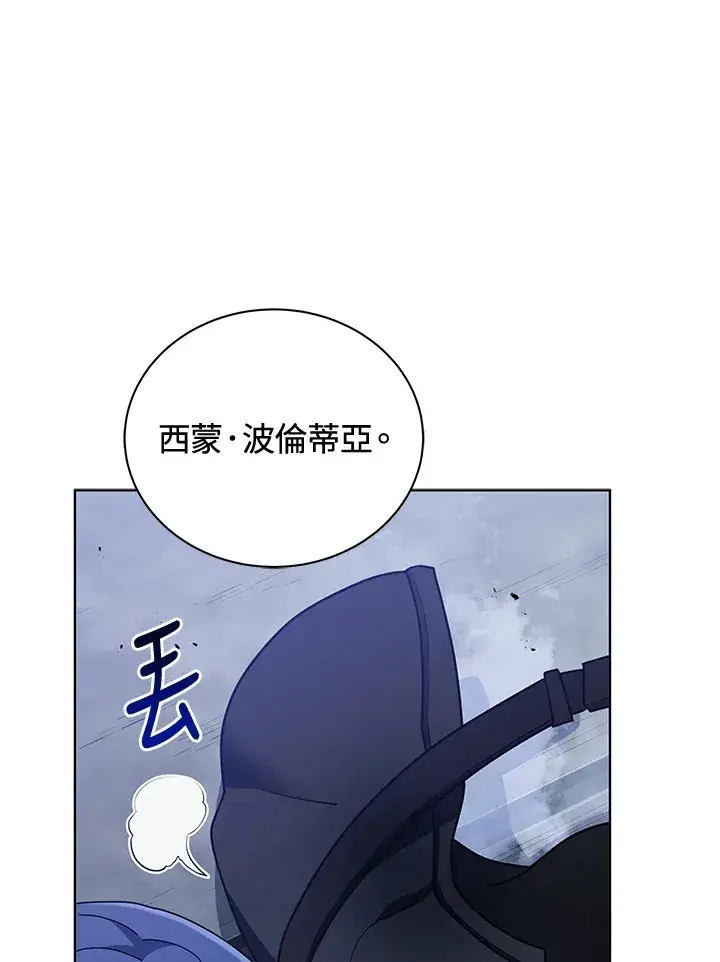 《死灵术师学院的召唤天才》第53话图109