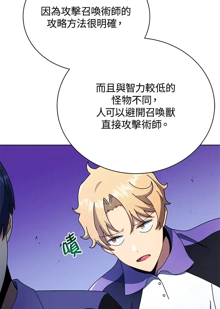 《死灵术师学院的召唤天才》第53话图13
