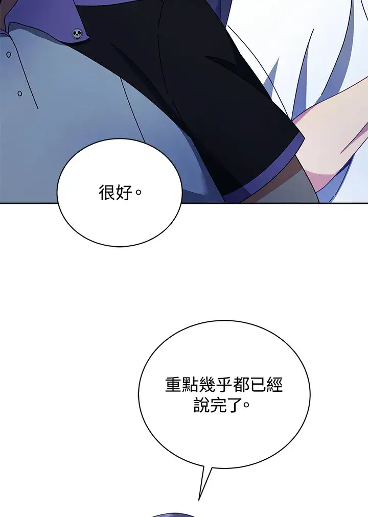 《死灵术师学院的召唤天才》第53话图14
