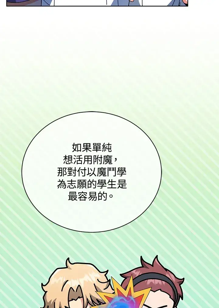 《死灵术师学院的召唤天才》第53话图18