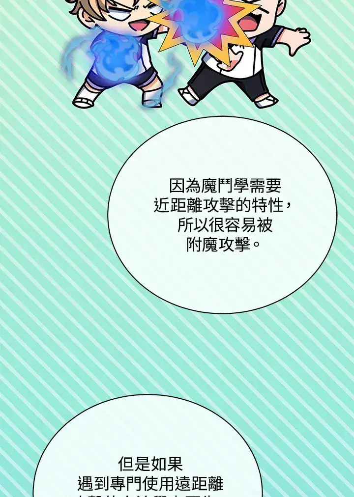 《死灵术师学院的召唤天才》第53话图19