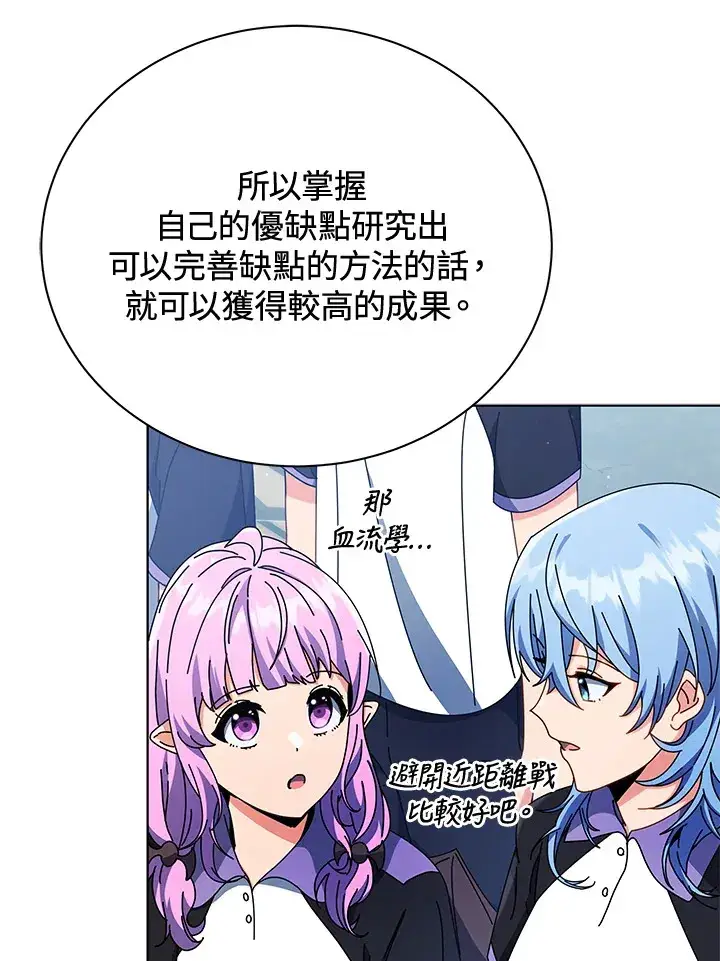 《死灵术师学院的召唤天才》第53话图21