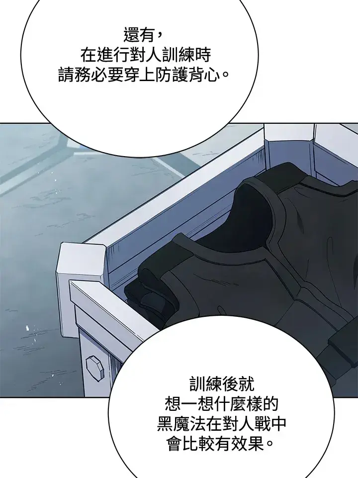 《死灵术师学院的召唤天才》第53话图23