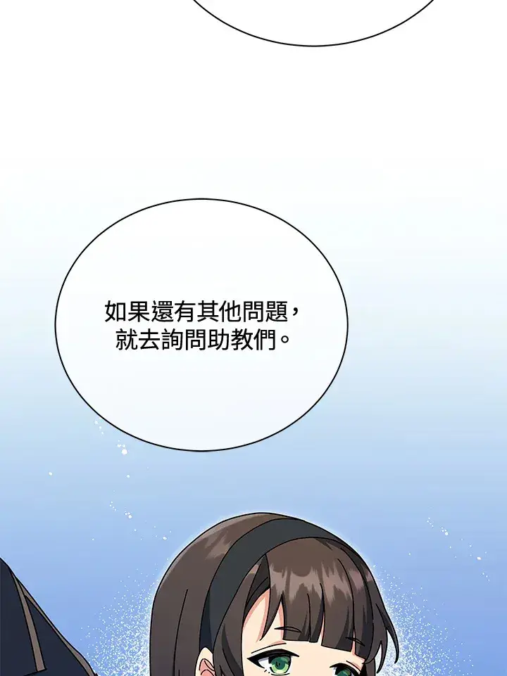《死灵术师学院的召唤天才》第53话图24