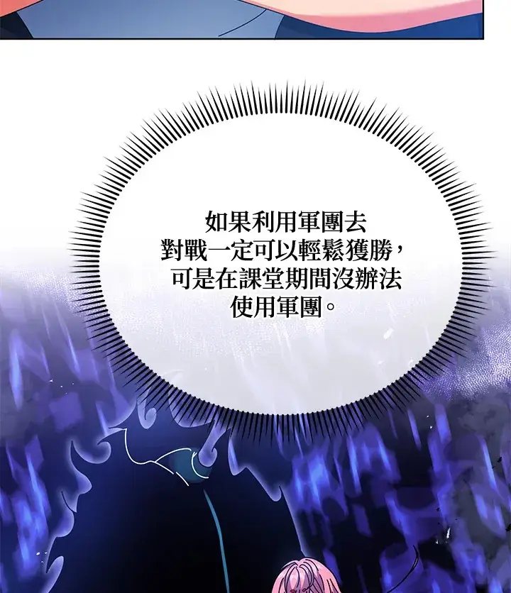 《死灵术师学院的召唤天才》第53话图34