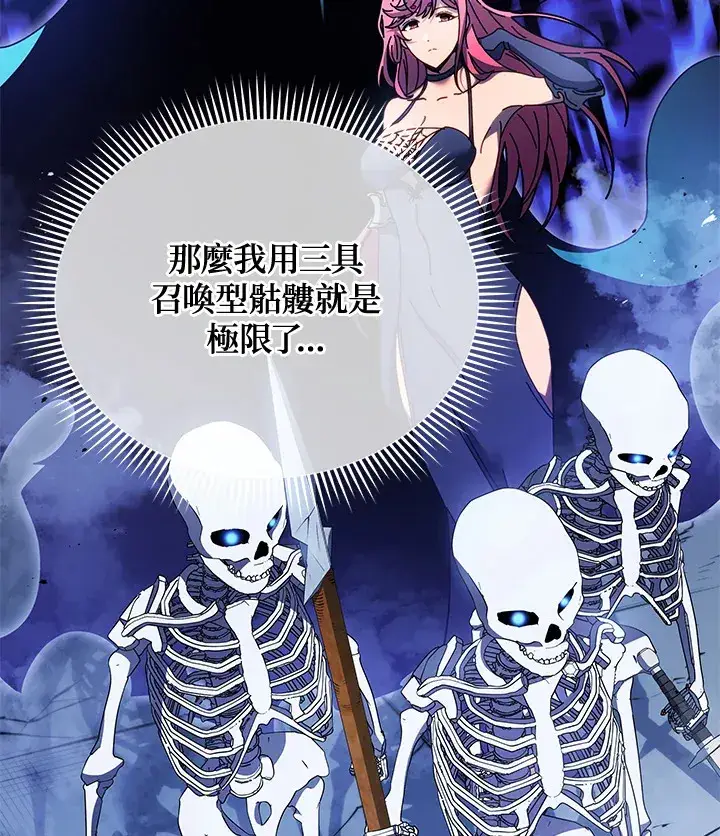 《死灵术师学院的召唤天才》第53话图35