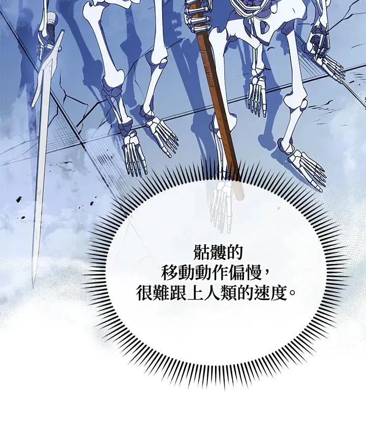 《死灵术师学院的召唤天才》第53话图36