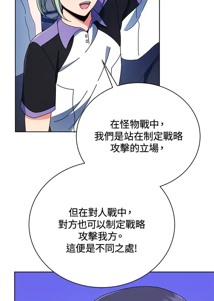 《死灵术师学院的召唤天才》第53话图4