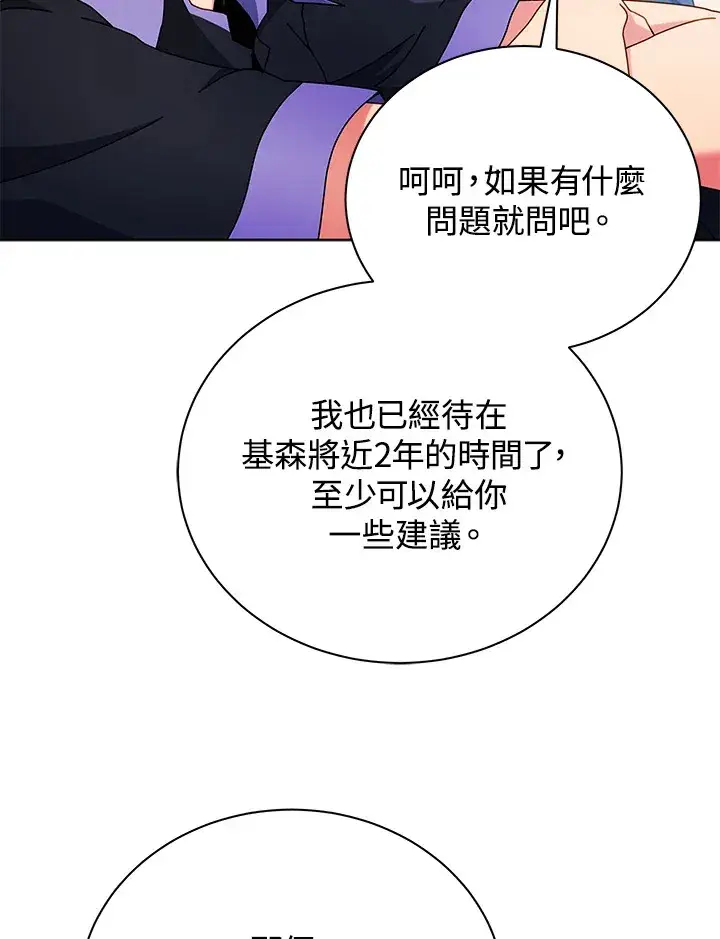 《死灵术师学院的召唤天才》第53话图40
