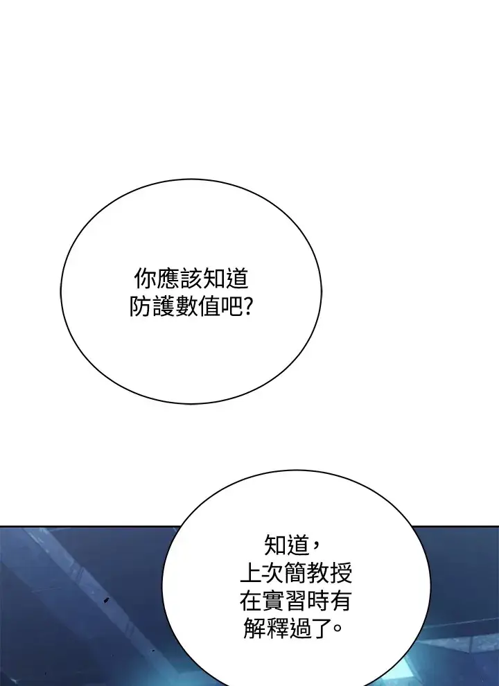 《死灵术师学院的召唤天才》第53话图48