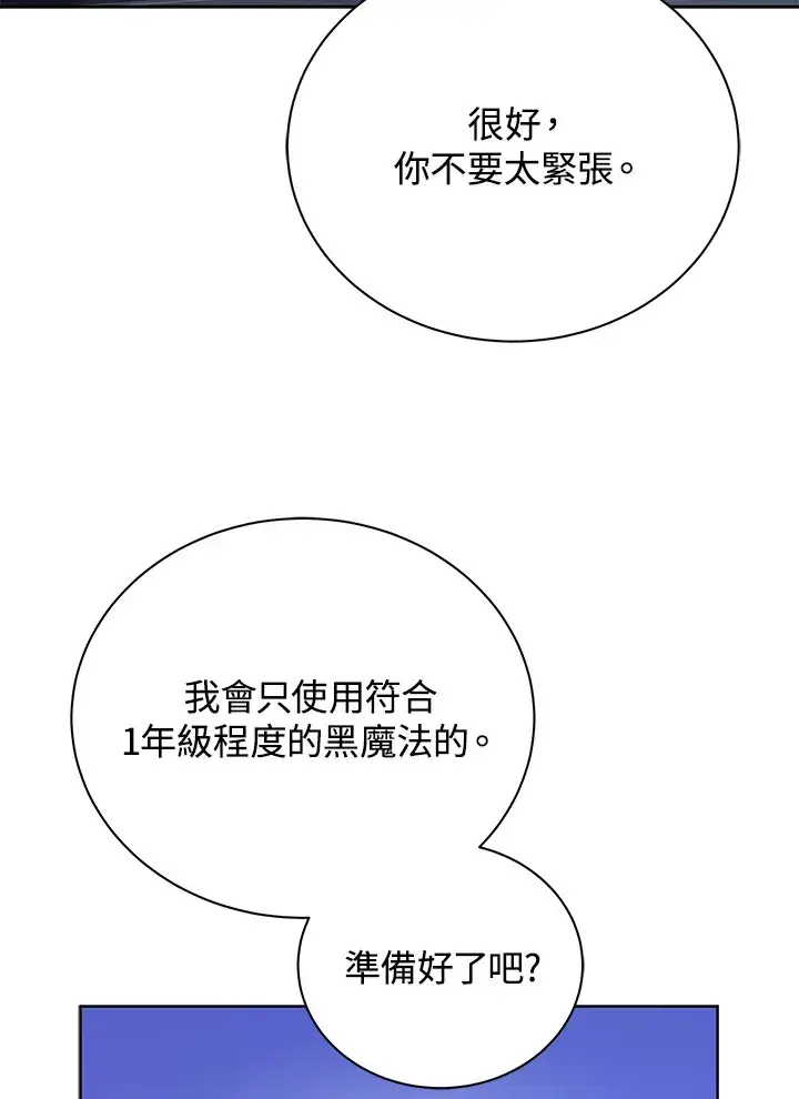 《死灵术师学院的召唤天才》第53话图50