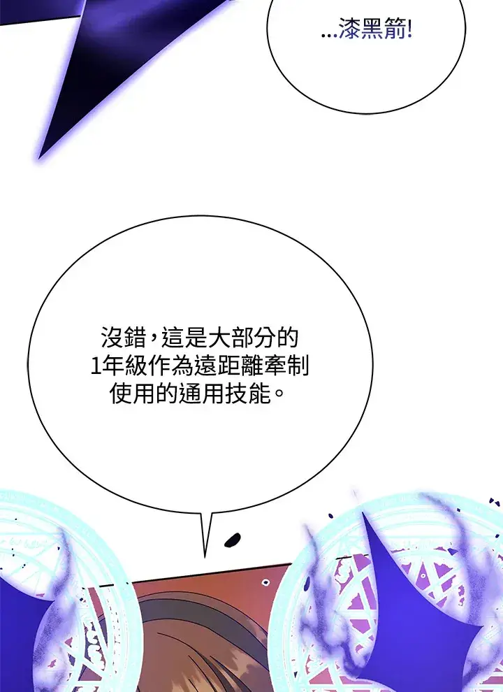 《死灵术师学院的召唤天才》第53话图58
