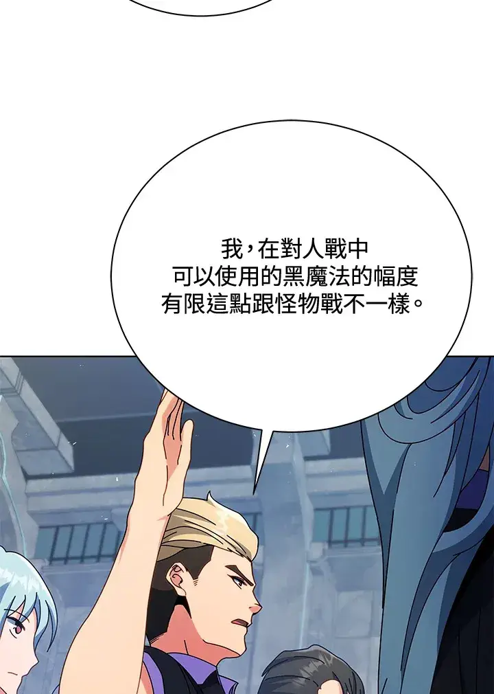 《死灵术师学院的召唤天才》第53话图6