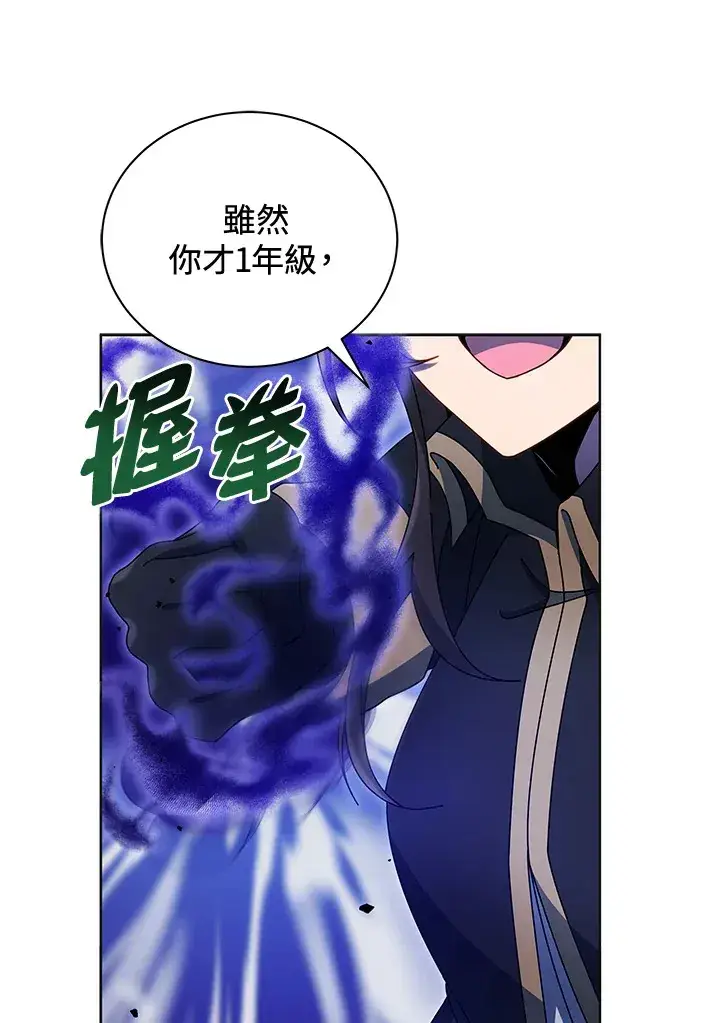 《死灵术师学院的召唤天才》第53话图65