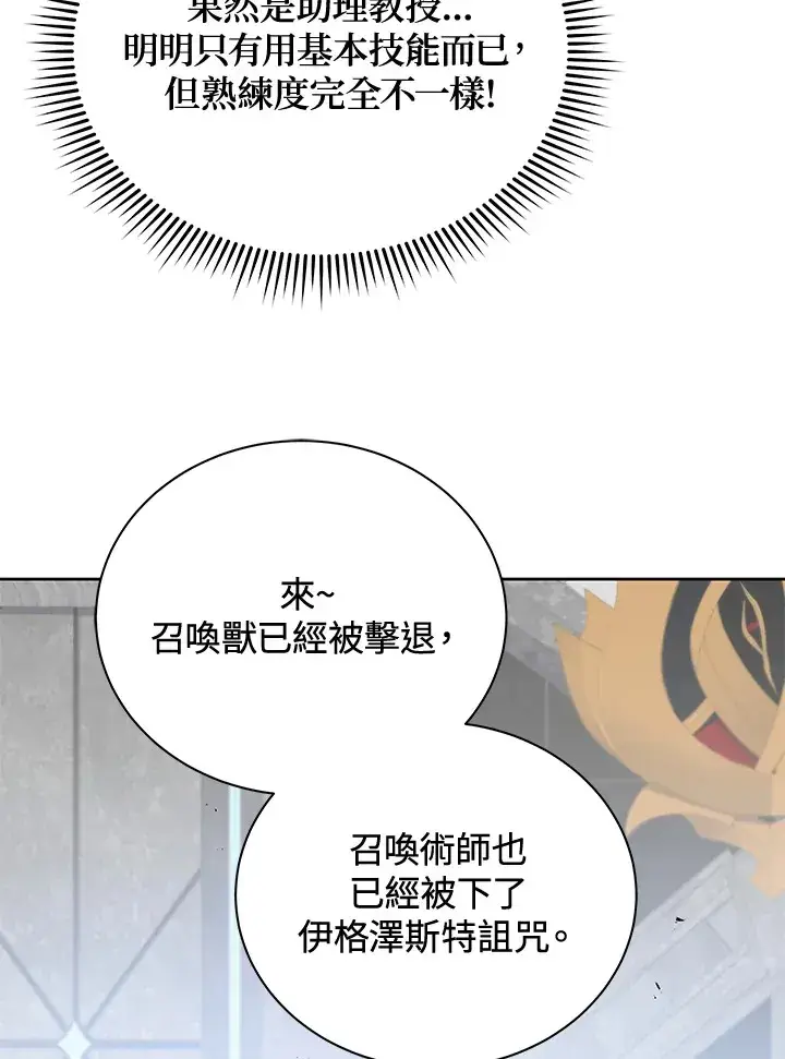 《死灵术师学院的召唤天才》第53话图76