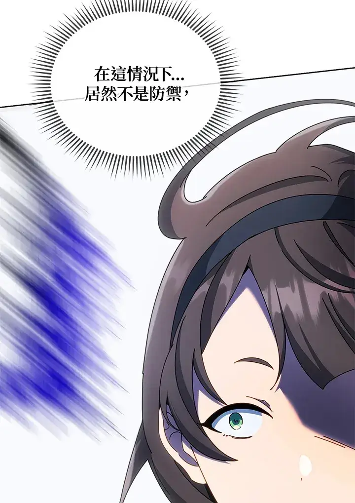 《死灵术师学院的召唤天才》第53话图85