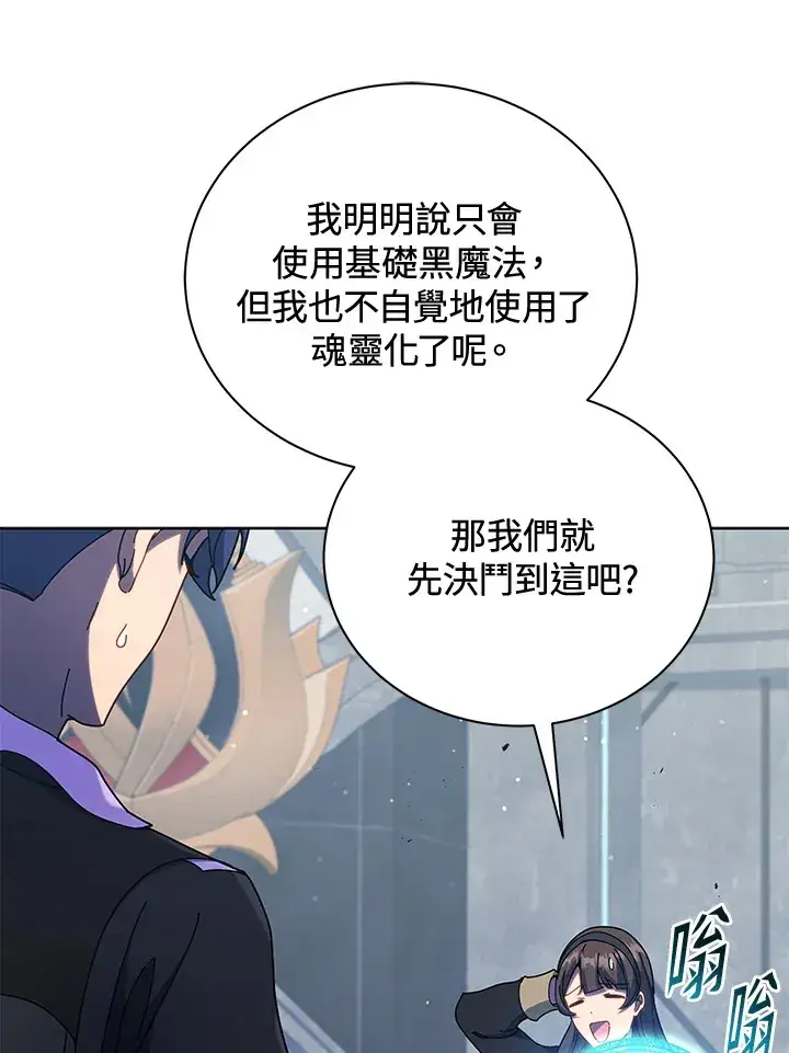 《死灵术师学院的召唤天才》第53话图92