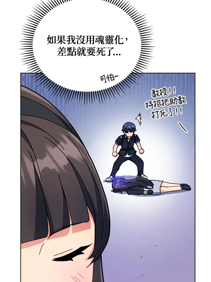《死灵术师学院的召唤天才》第53话图94