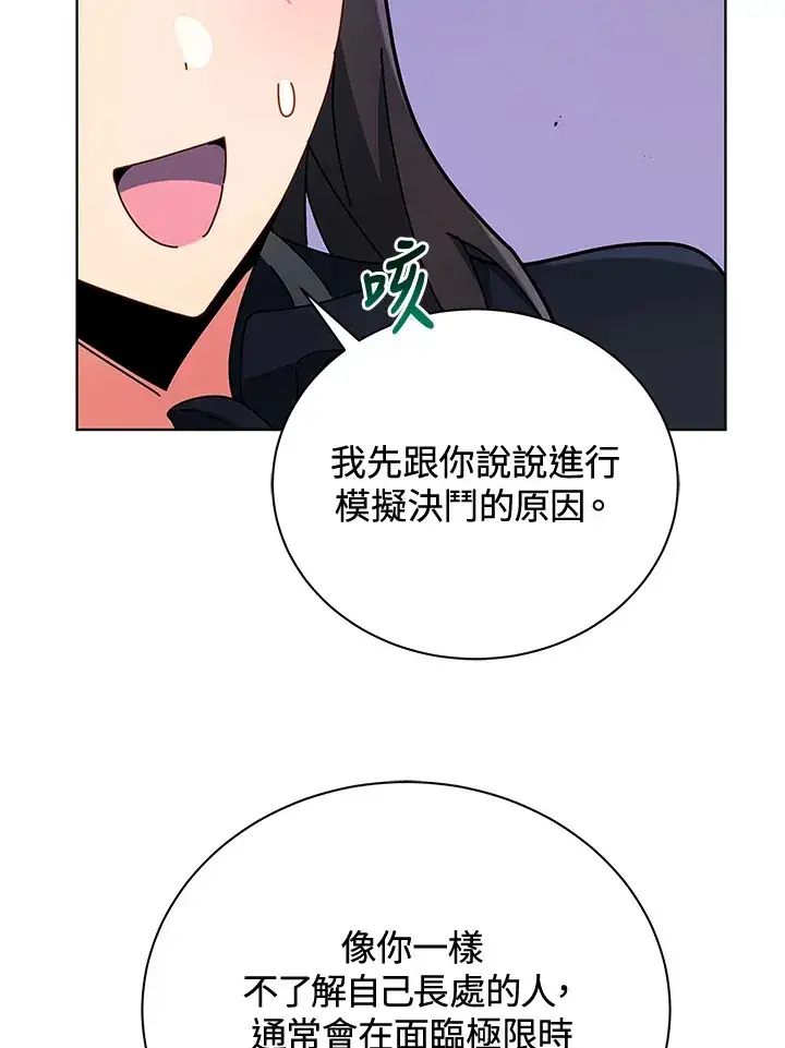 《死灵术师学院的召唤天才》第53话图95