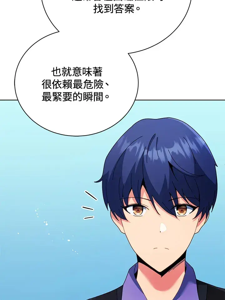 《死灵术师学院的召唤天才》第53话图96
