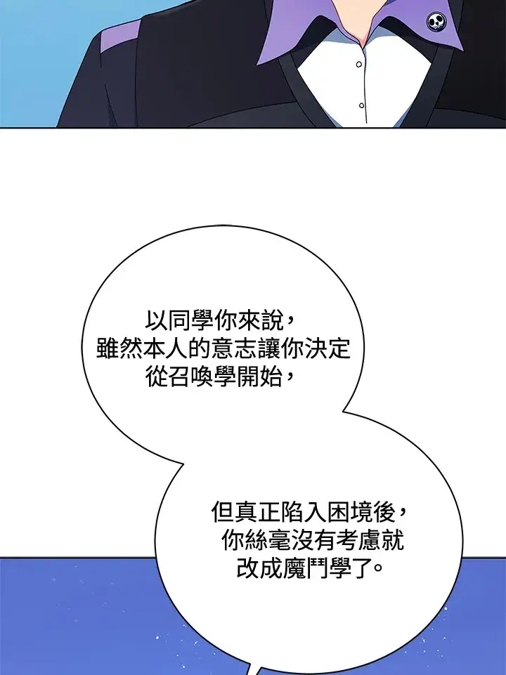 《死灵术师学院的召唤天才》第53话图97
