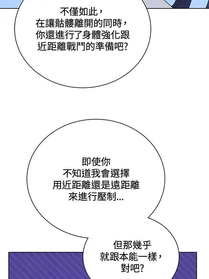 《死灵术师学院的召唤天才》第53话图99