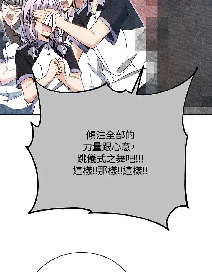 《死灵术师学院的召唤天才》第54话图101