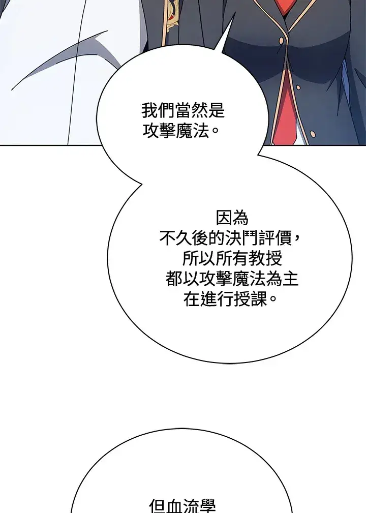 《死灵术师学院的召唤天才》第54话图106