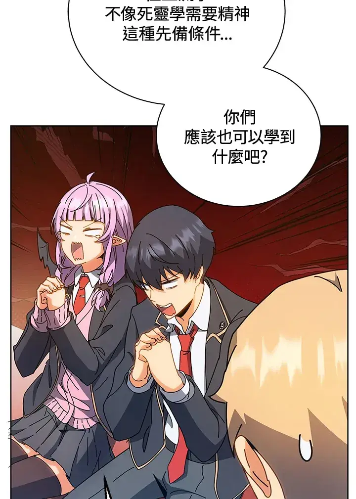 《死灵术师学院的召唤天才》第54话图107