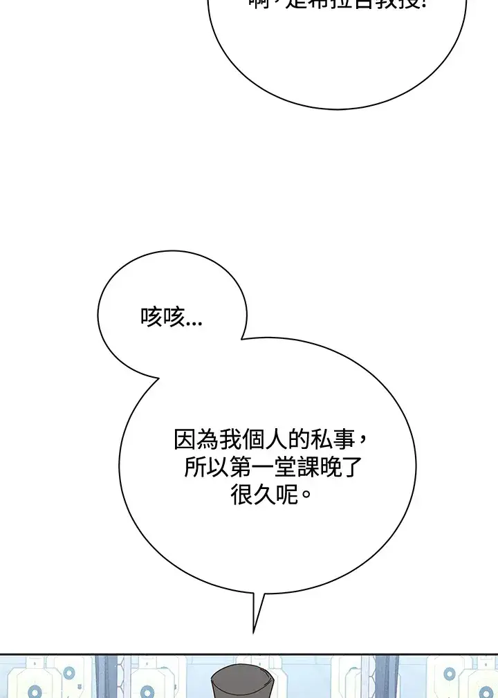 《死灵术师学院的召唤天才》第54话图111